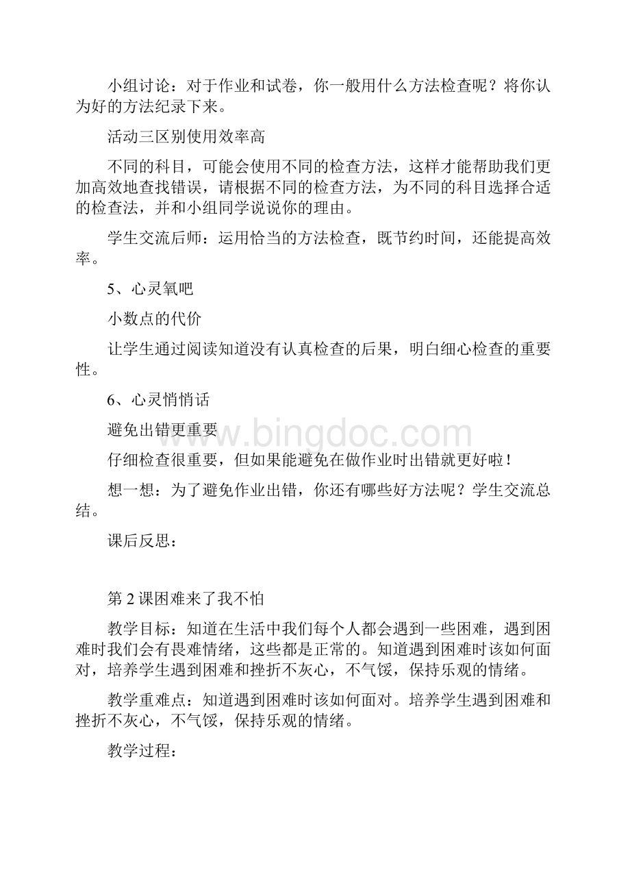 贵州版三下健康教育教案.docx_第2页