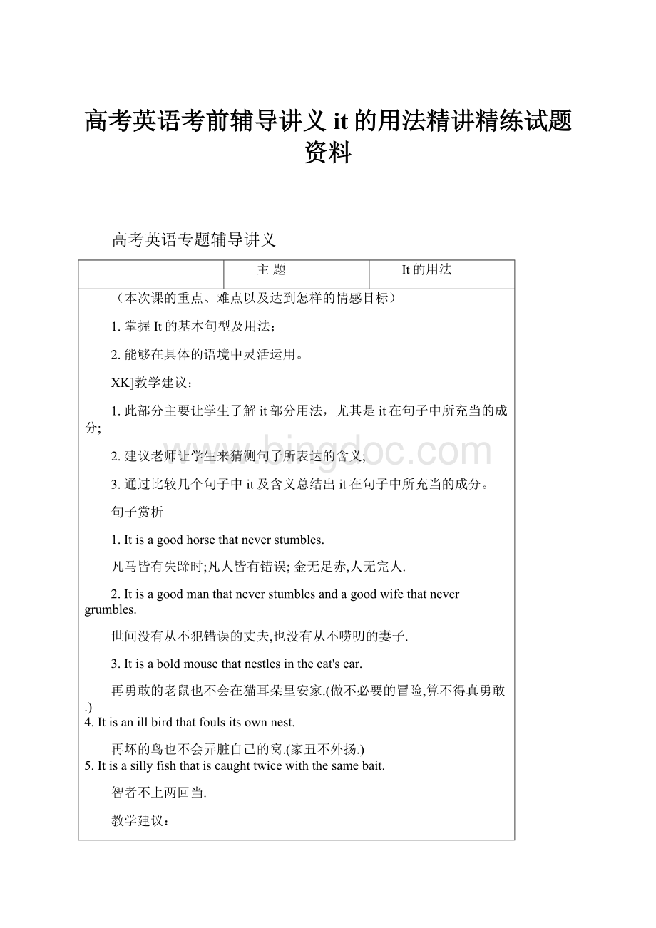 高考英语考前辅导讲义it的用法精讲精练试题资料Word文档格式.docx_第1页