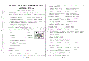 安徽省蚌埠市20172018学年第一学期期末教学质量监测七年级道德与法治卷.doc