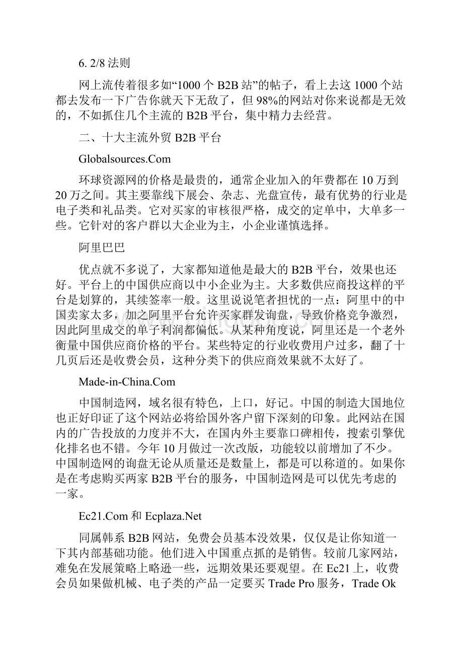 外贸企业如何选择B2B平台同名24333.docx_第2页