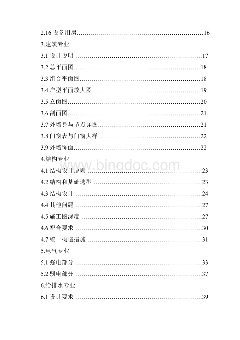 施工图设计指导手册Word文件下载.docx_第2页