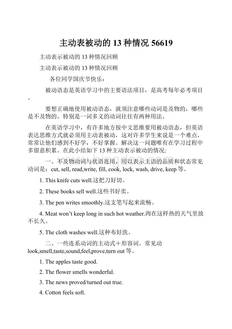 主动表被动的13种情况56619.docx_第1页