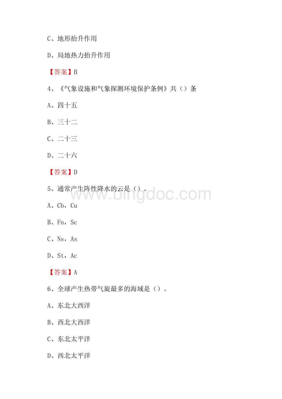 下半年河北省张家口市桥西区气象部门《专业基础知识》试题.docx_第2页