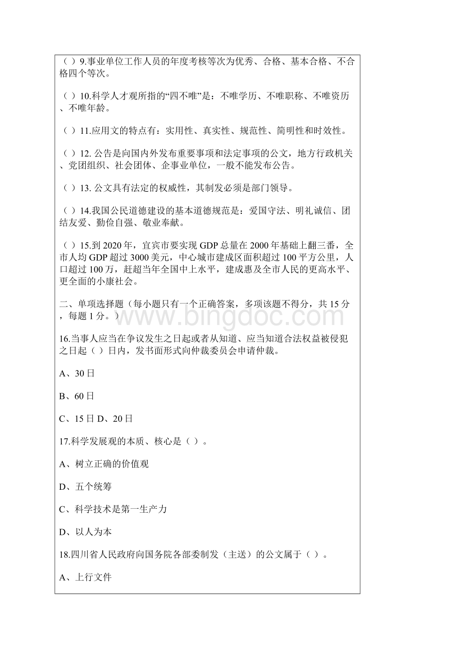 宜宾某事业单位考试题真题.docx_第2页