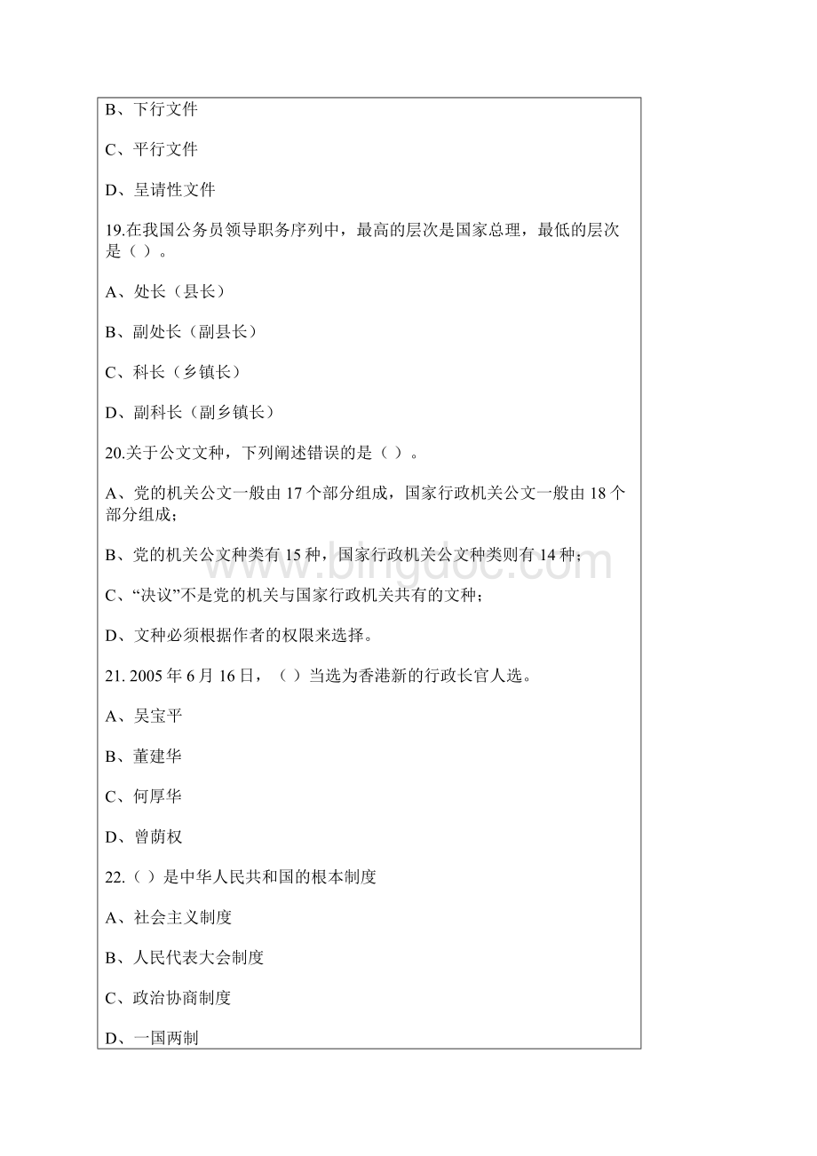 宜宾某事业单位考试题真题Word文件下载.docx_第3页