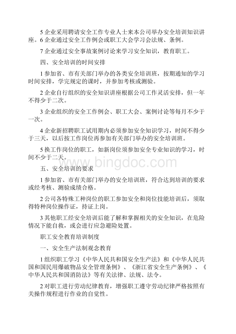 企业职工安全教育培训制度文档格式.docx_第2页