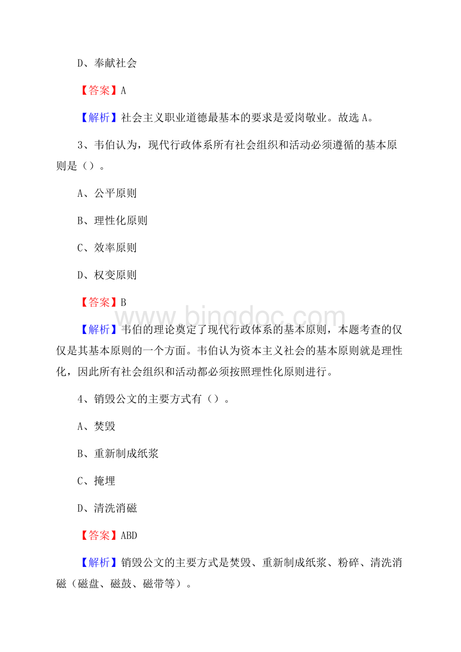 浙江省宁波市鄞州区事业单位招聘考试《行政能力测试》真题及答案.docx_第2页