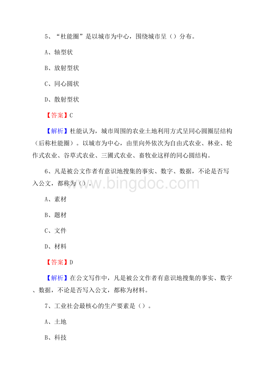 浙江省宁波市鄞州区事业单位招聘考试《行政能力测试》真题及答案.docx_第3页