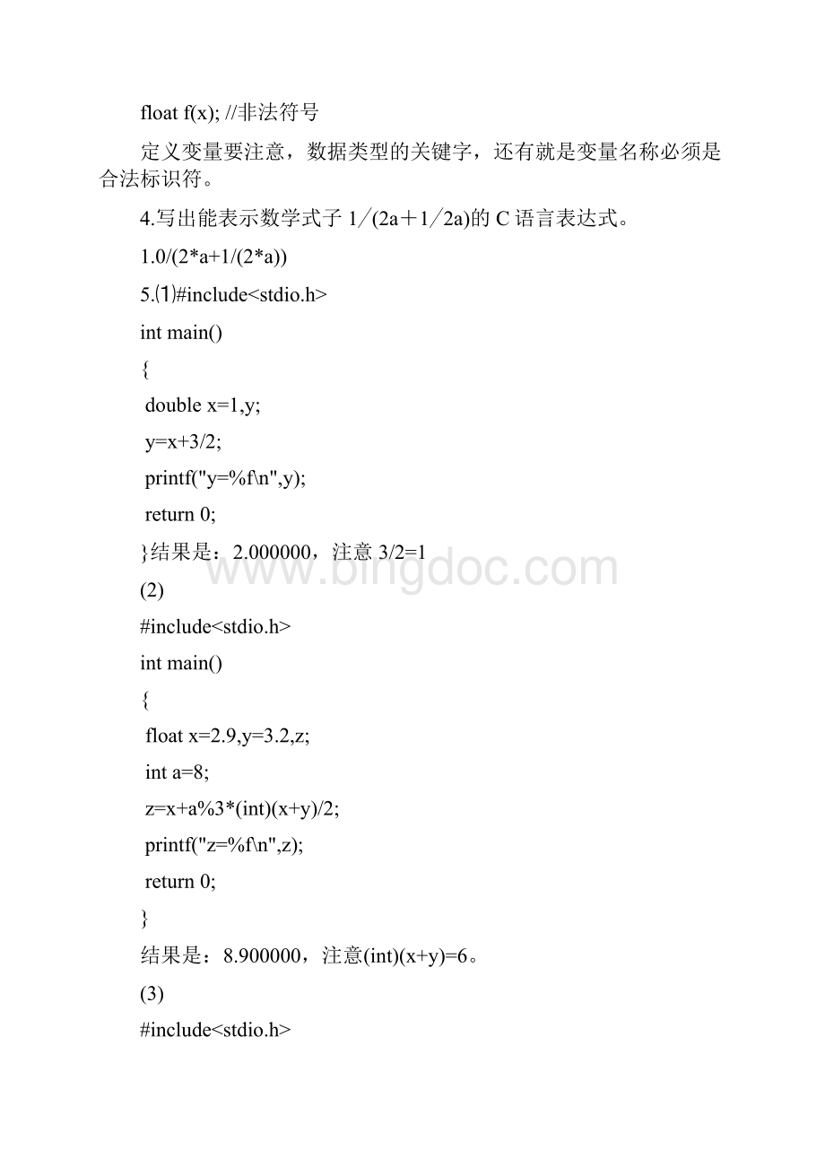 C语言教材后习题及答案.docx_第2页