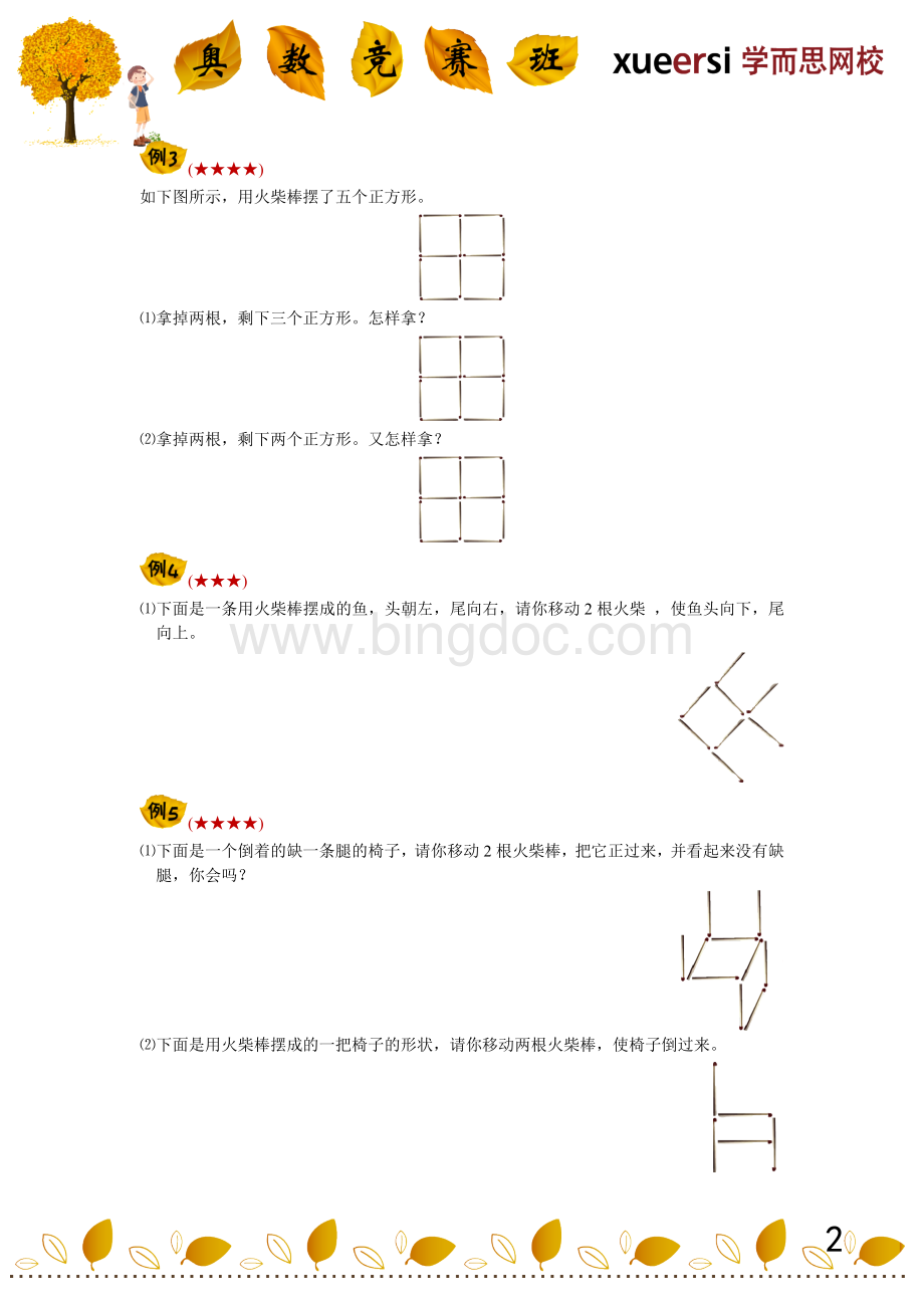 火柴棒的游戏.doc_第2页