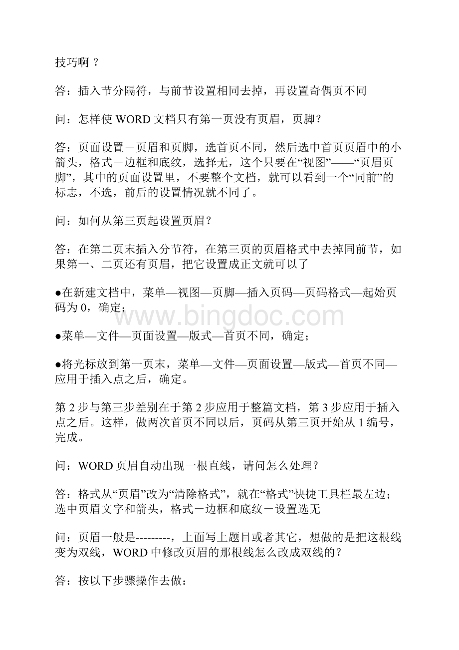 写论文一定要知道的word技巧Word文件下载.docx_第2页