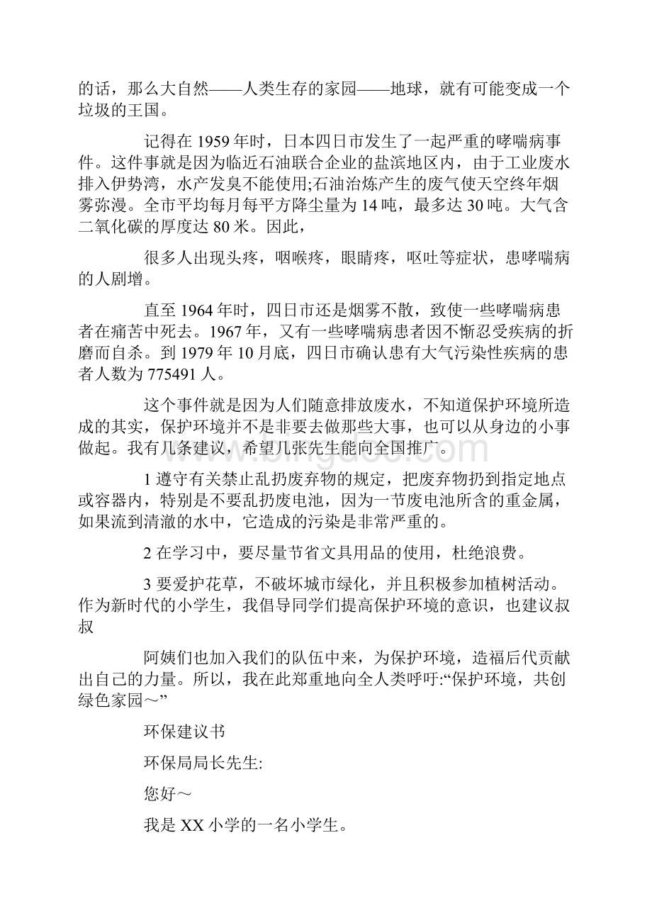 建议书怎么写Word文件下载.docx_第3页