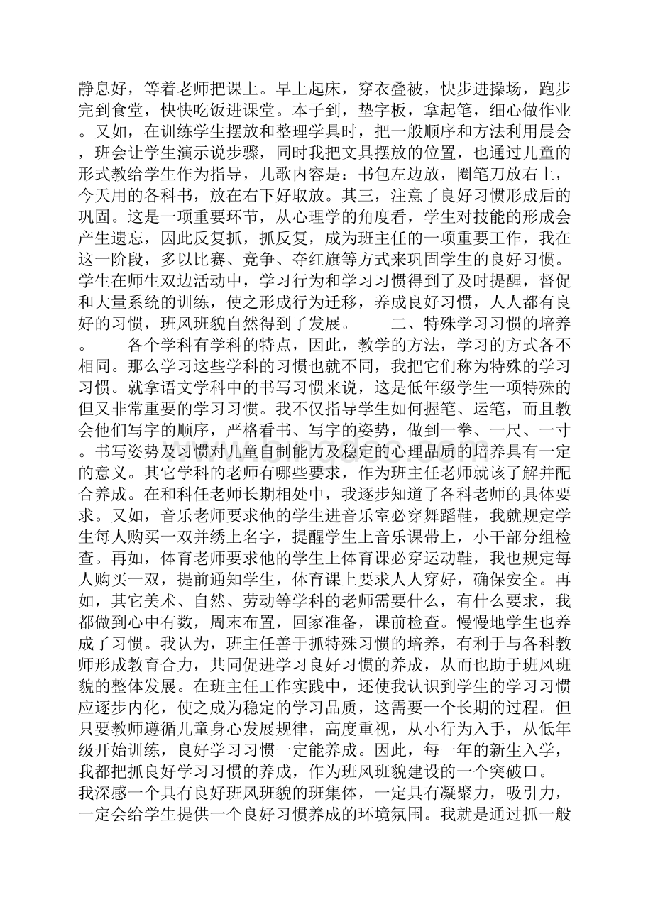 抓好学习习惯培养促班风班貌整体发展Word文件下载.docx_第2页