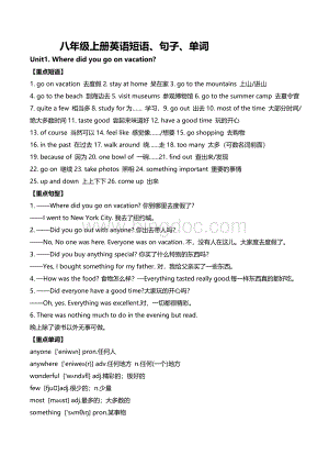 人教版八年级上册英语单元单词、句子、短语.doc