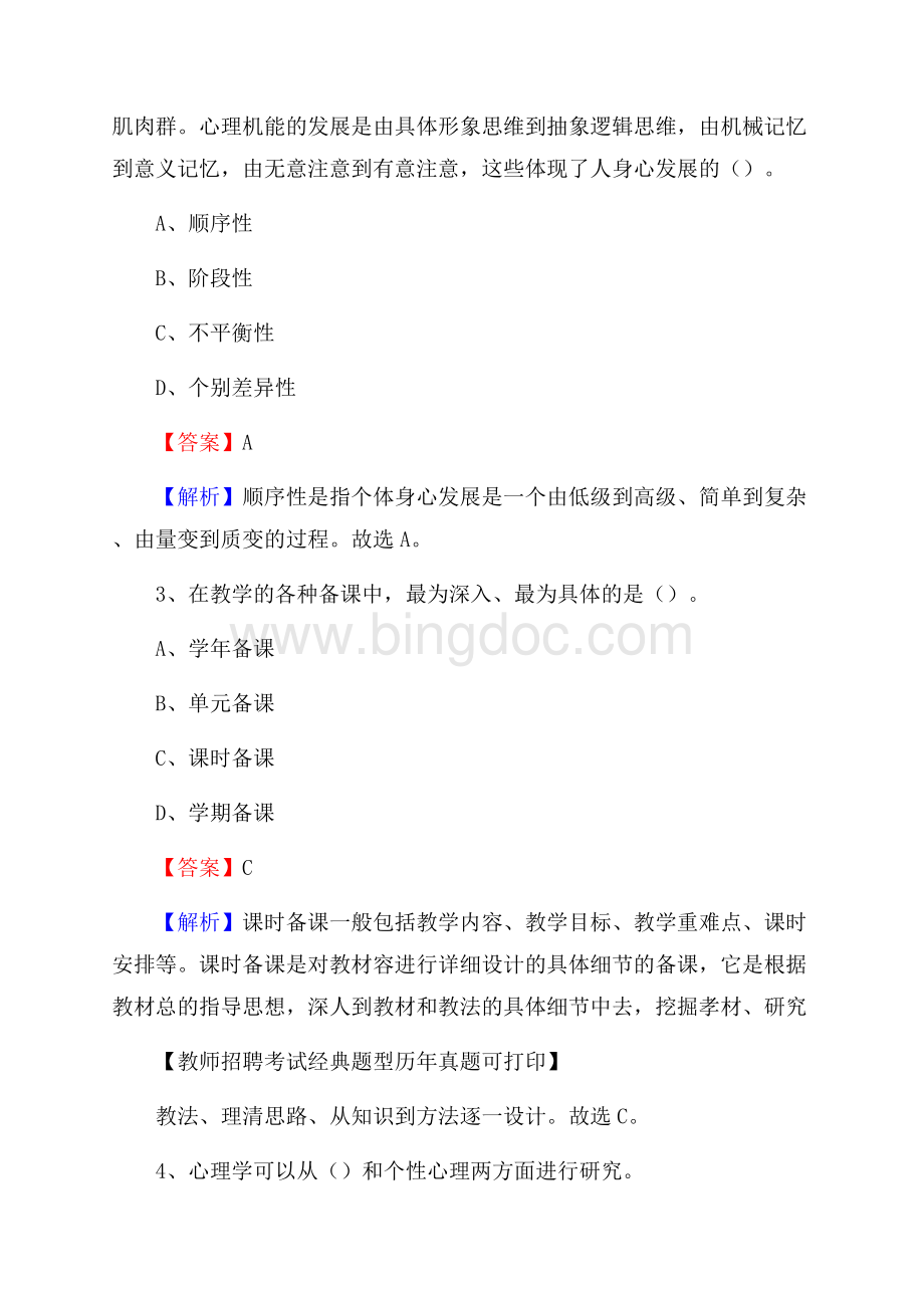 甘肃省兰州市七里河区《公共理论》教师招聘真题库及答案.docx_第2页