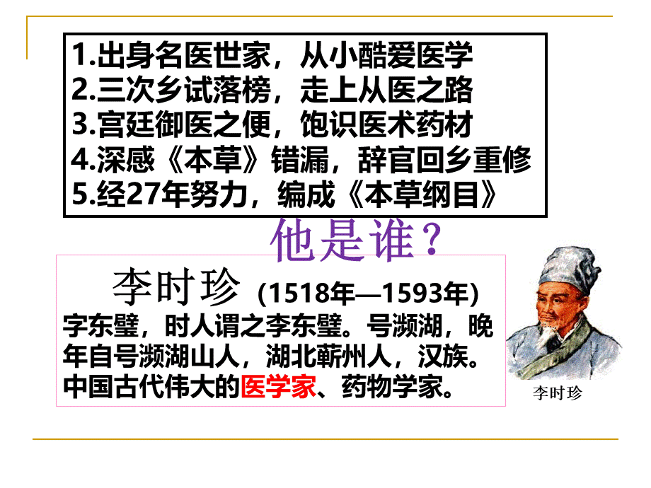 群星璀璨的晚明科学巨匠.ppt_第3页