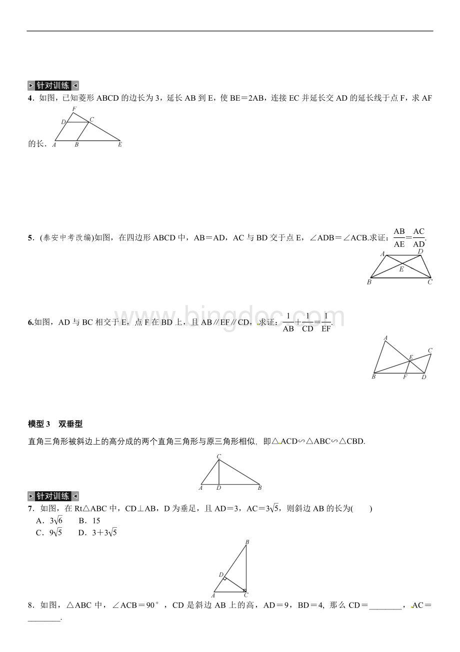 北师大版秋九上期末专题训练相似三角形的基本模型含答案重命名.doc_第2页