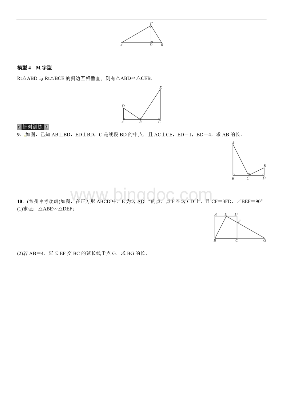北师大版秋九上期末专题训练相似三角形的基本模型含答案重命名.doc_第3页
