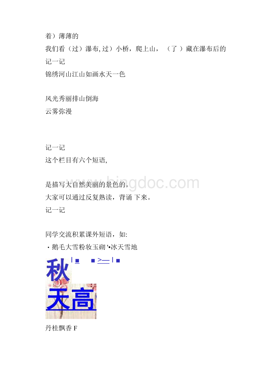 新版教科版二年级语文下册语文七色光一课件文档格式.docx_第3页