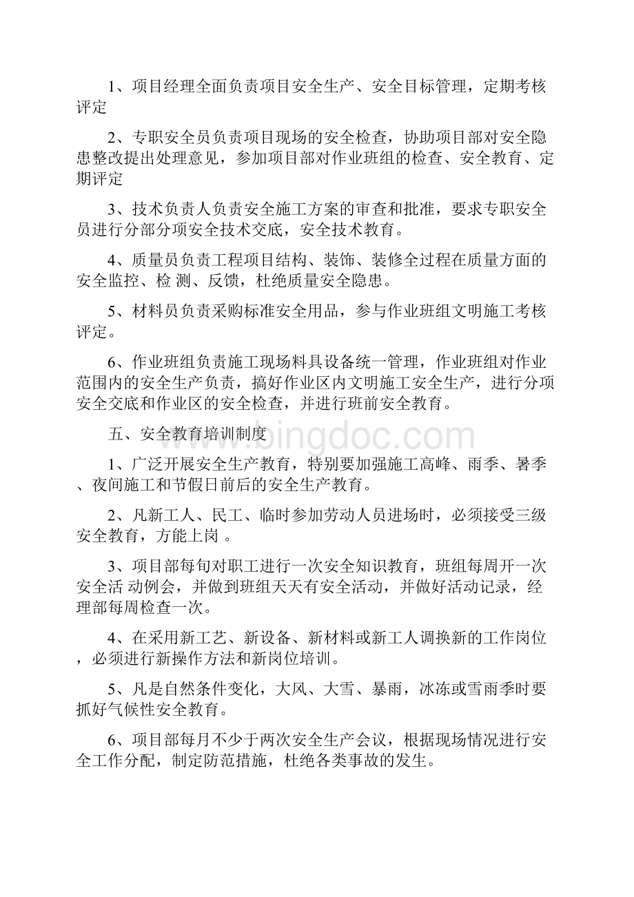 安全文明施工方案1Word格式.docx_第2页