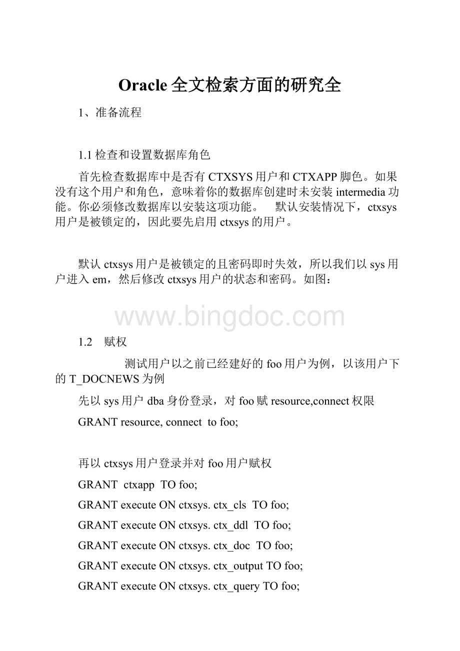 Oracle全文检索方面的研究全Word文件下载.docx