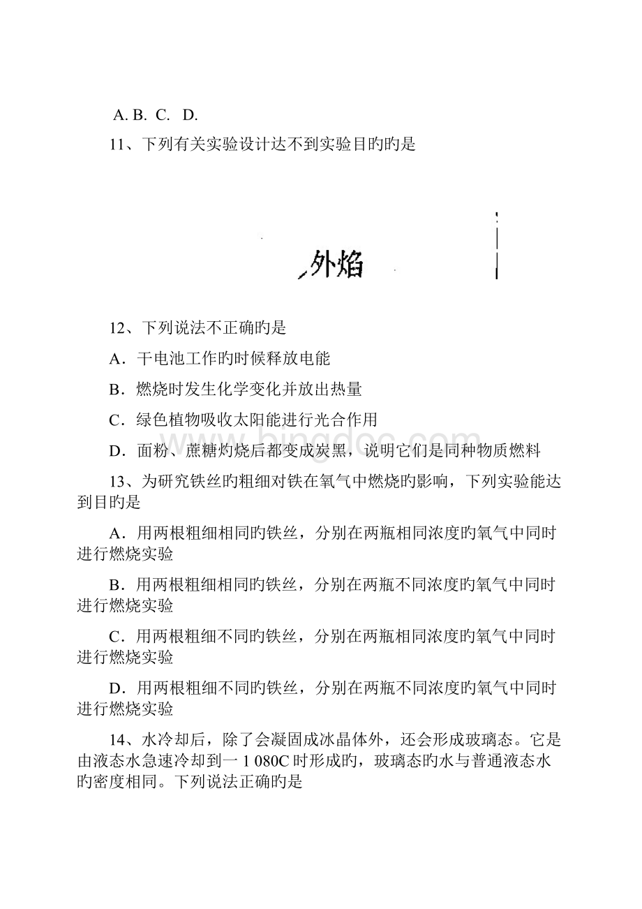 江苏苏州草桥中学校1819学度度初三第二次阶段测试化学Word文档下载推荐.docx_第3页