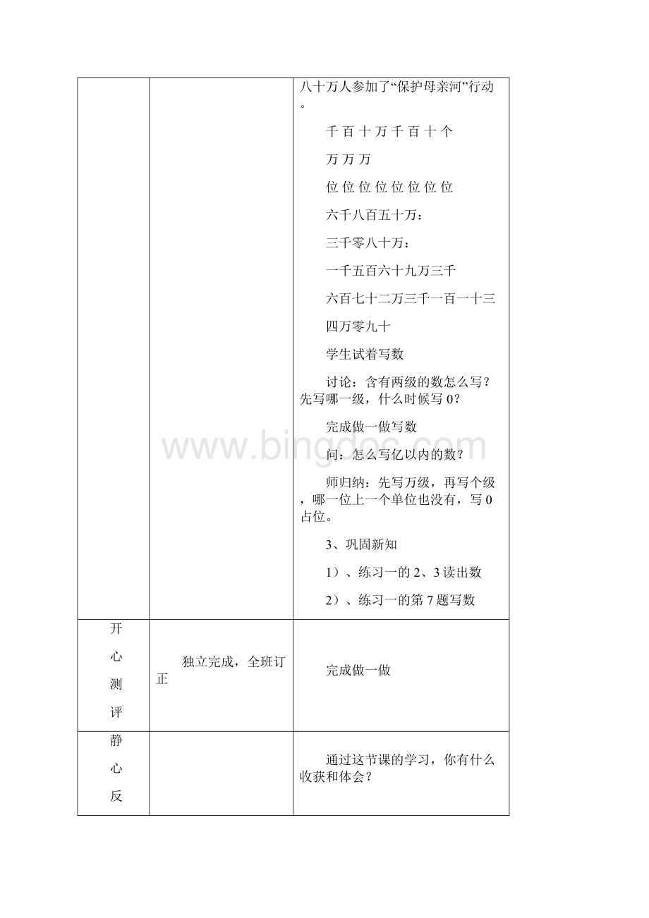 四年级数学整合稿Word文档下载推荐.docx_第3页