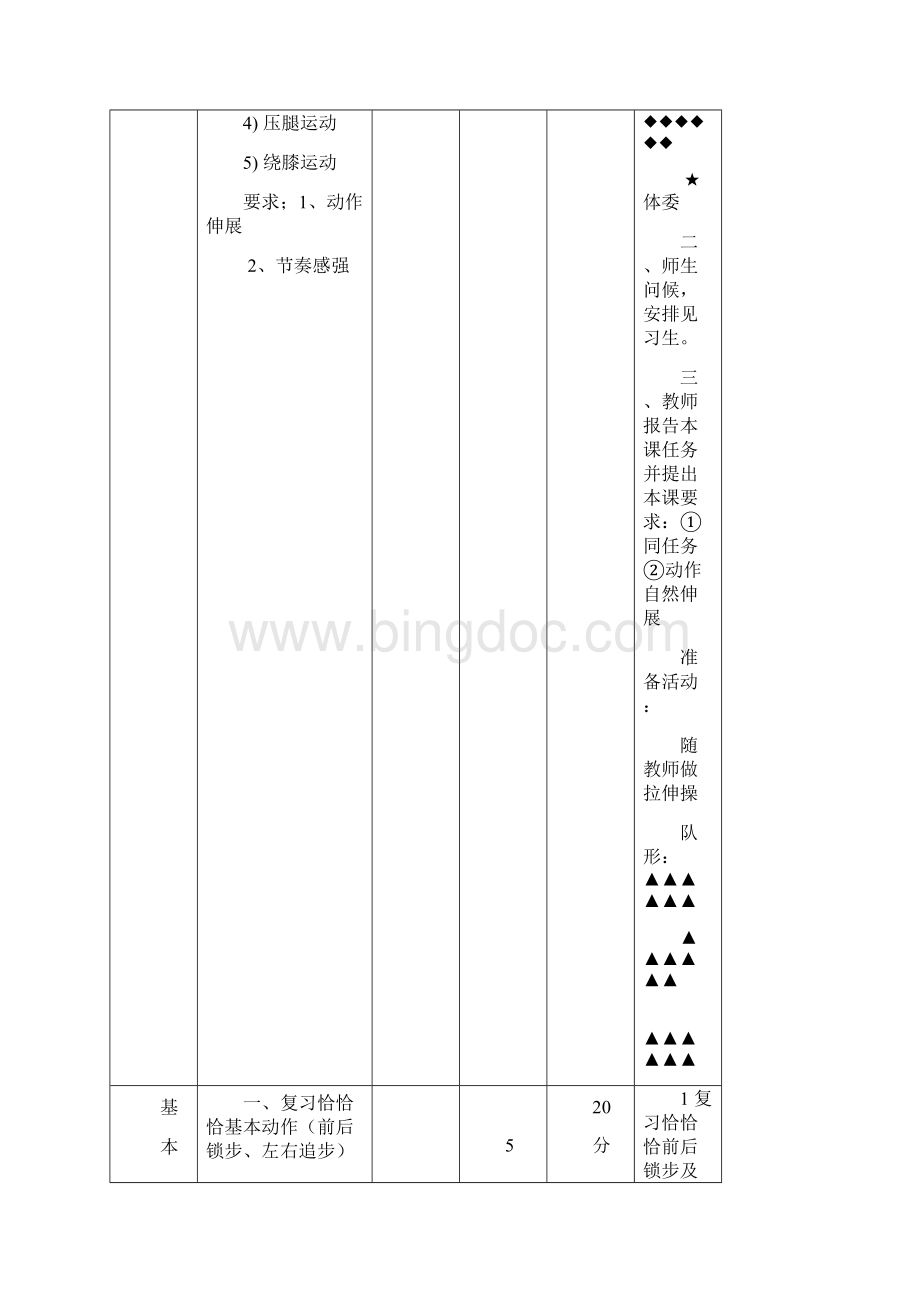 西安交大城市学院体育课教案.docx_第2页