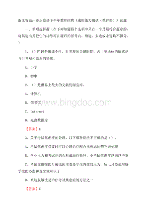 浙江省温州市永嘉县下半年教师招聘《通用能力测试(教育类)》试题Word文件下载.docx