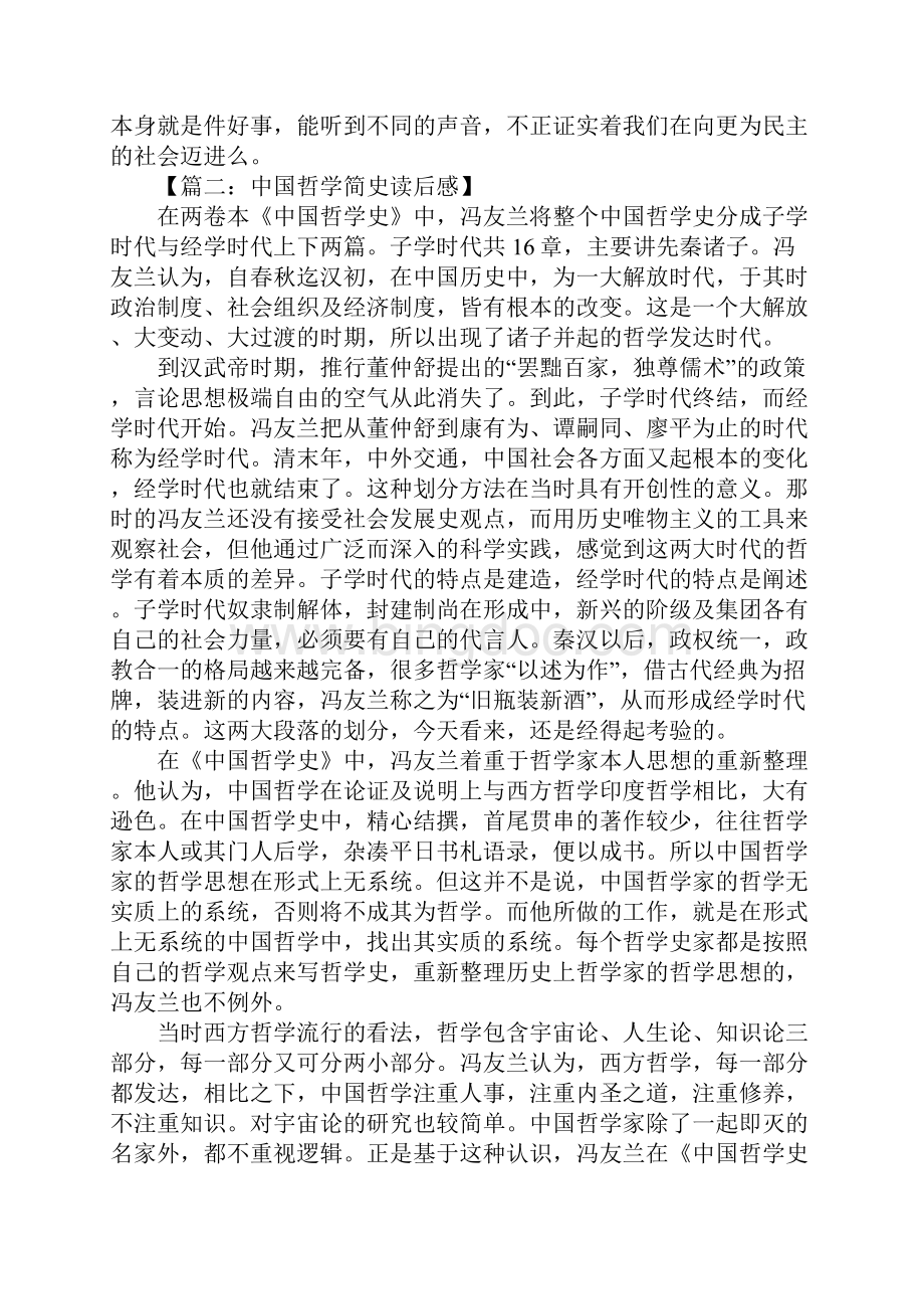 冯友兰中国哲学简史读后感.docx_第3页