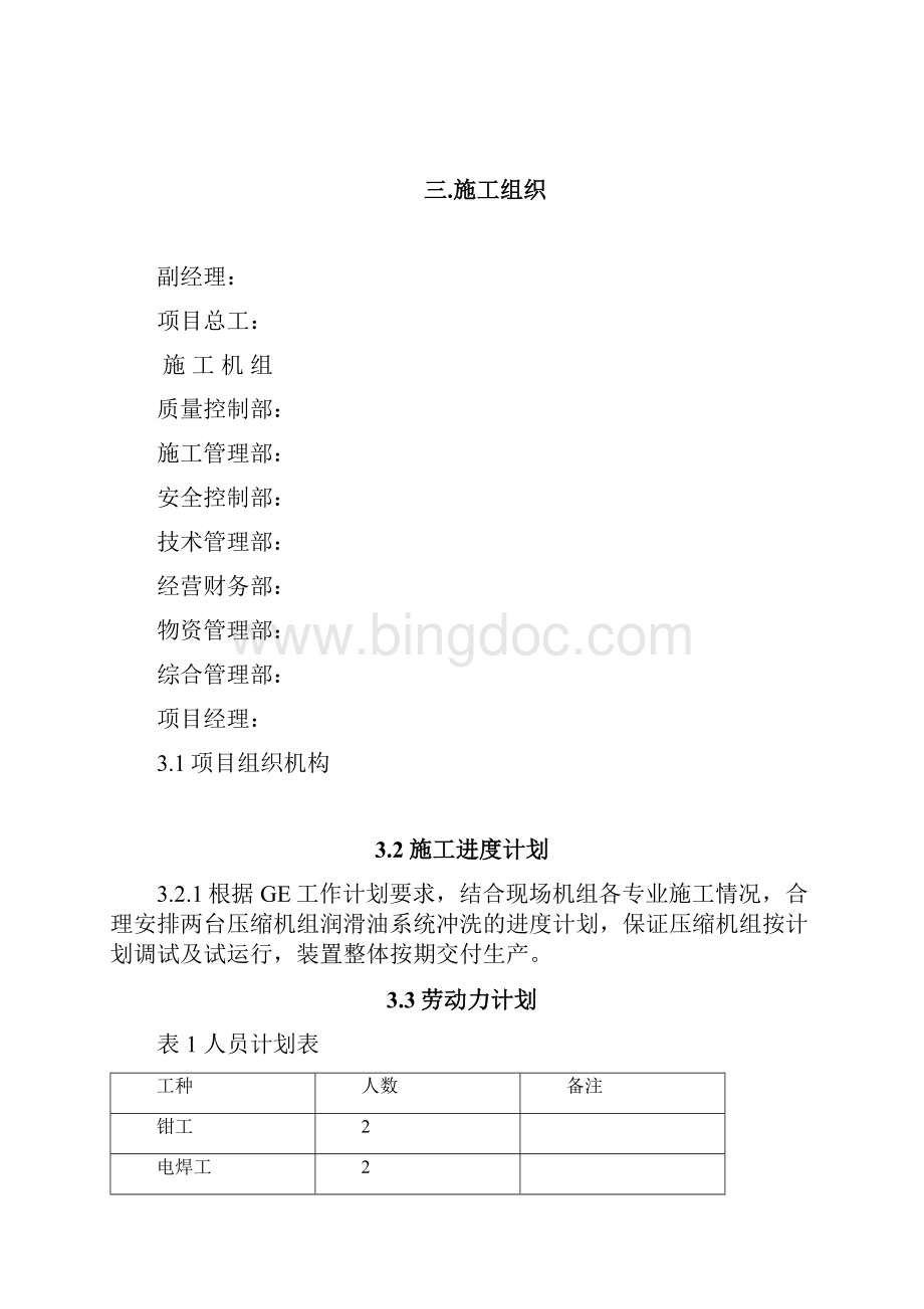 压缩机油运施工方案计划.docx_第3页