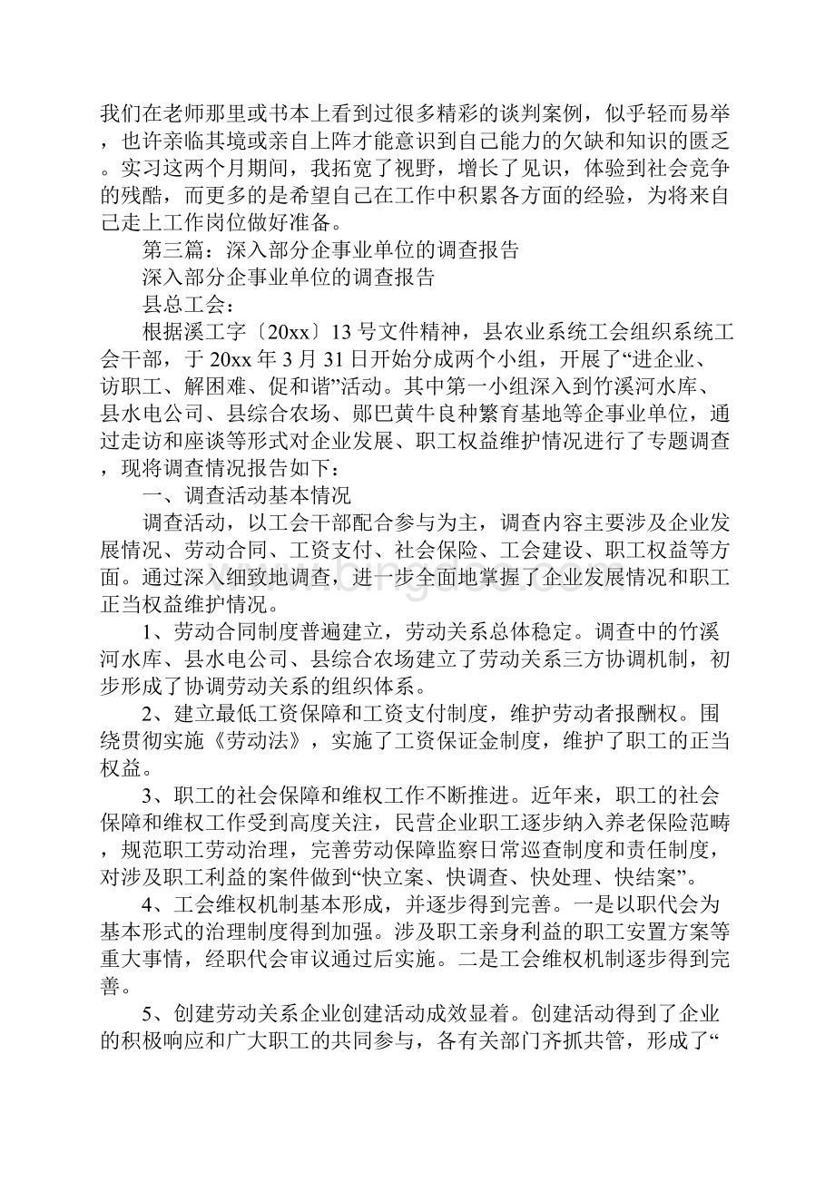 企事业单位公款旅游问题自查报告.docx_第3页