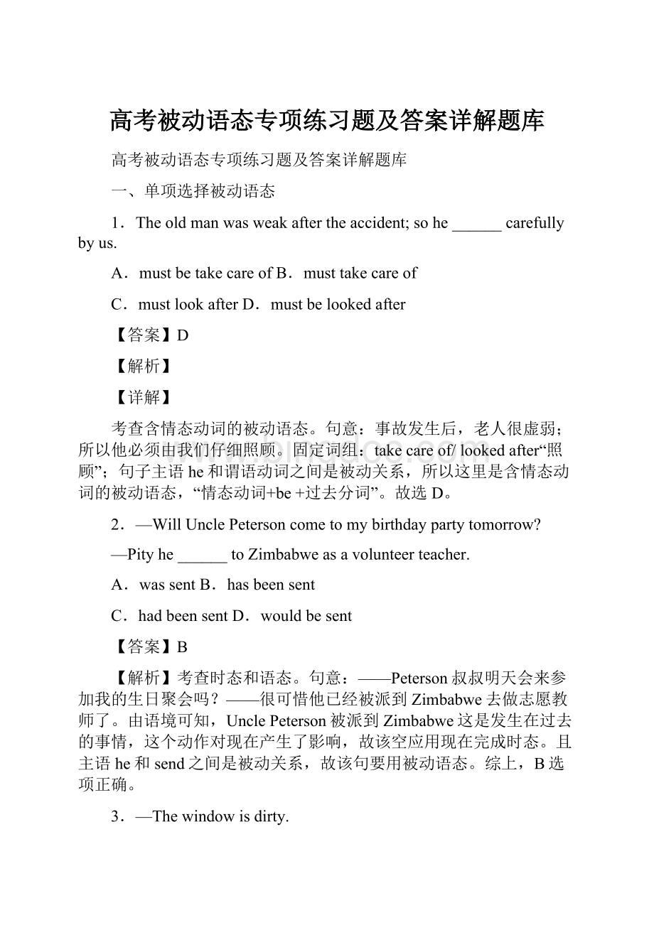 高考被动语态专项练习题及答案详解题库Word格式文档下载.docx_第1页