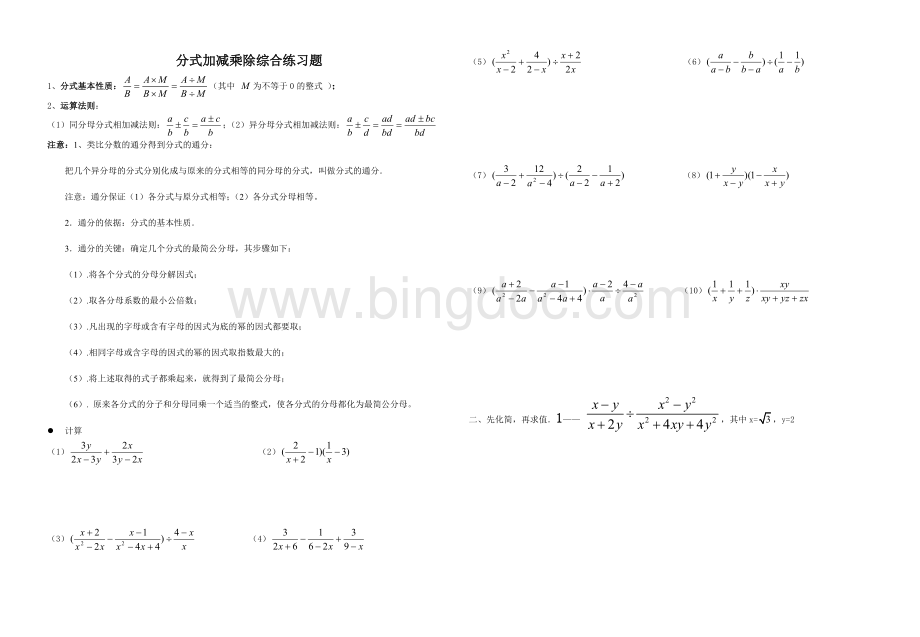 分式加减乘除综合练习题.doc_第1页