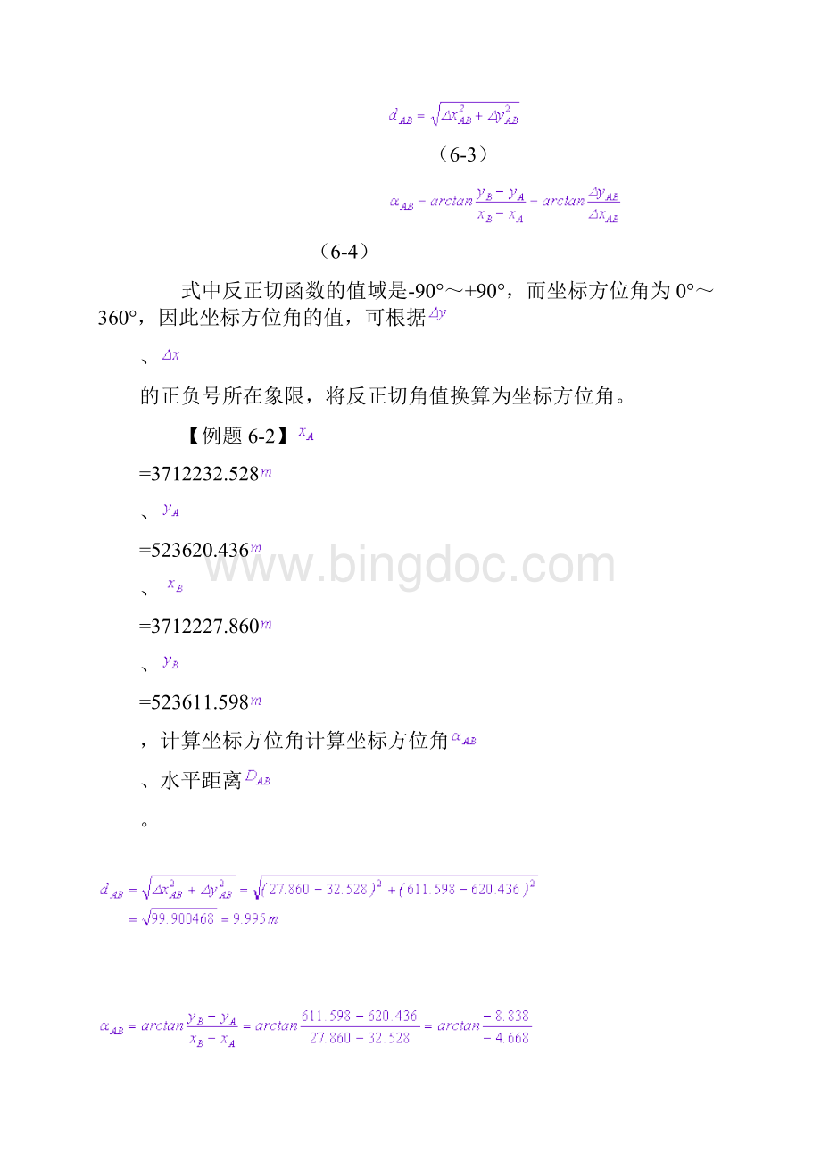 坐标正反算定义及公式.docx_第3页