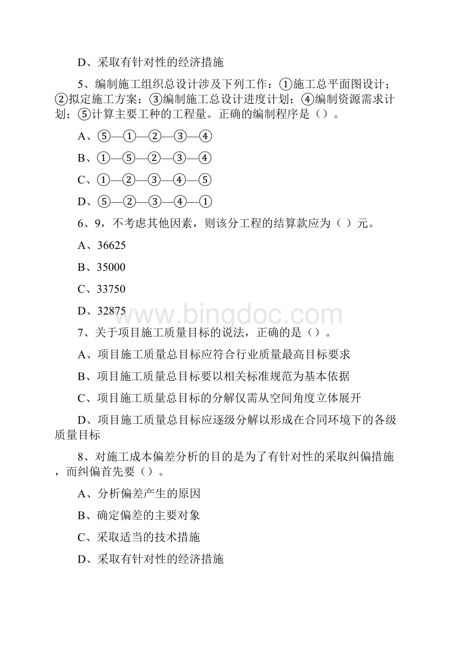 一级河南省建造师施工管理必备资料Word下载.docx_第2页