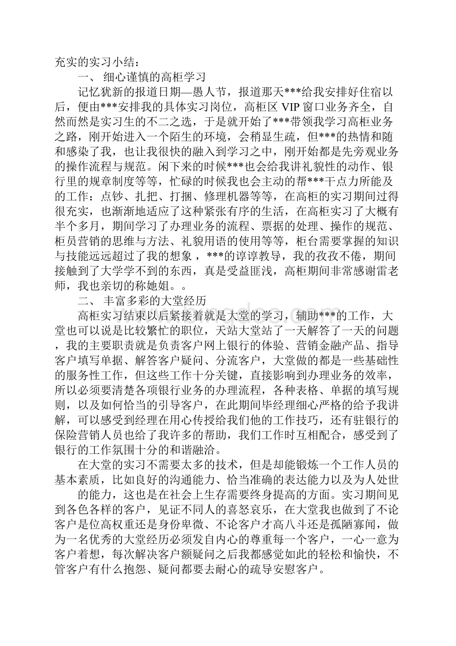 XX中国银行实习柜员工作总结精选.docx_第3页