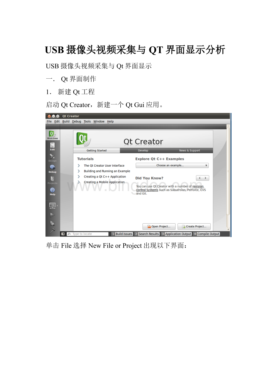 USB摄像头视频采集与QT界面显示分析.docx_第1页