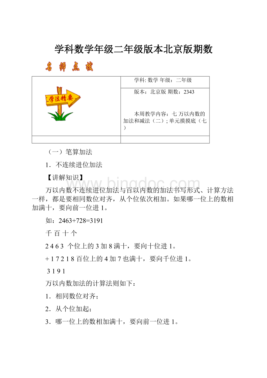 学科数学年级二年级版本北京版期数.docx_第1页