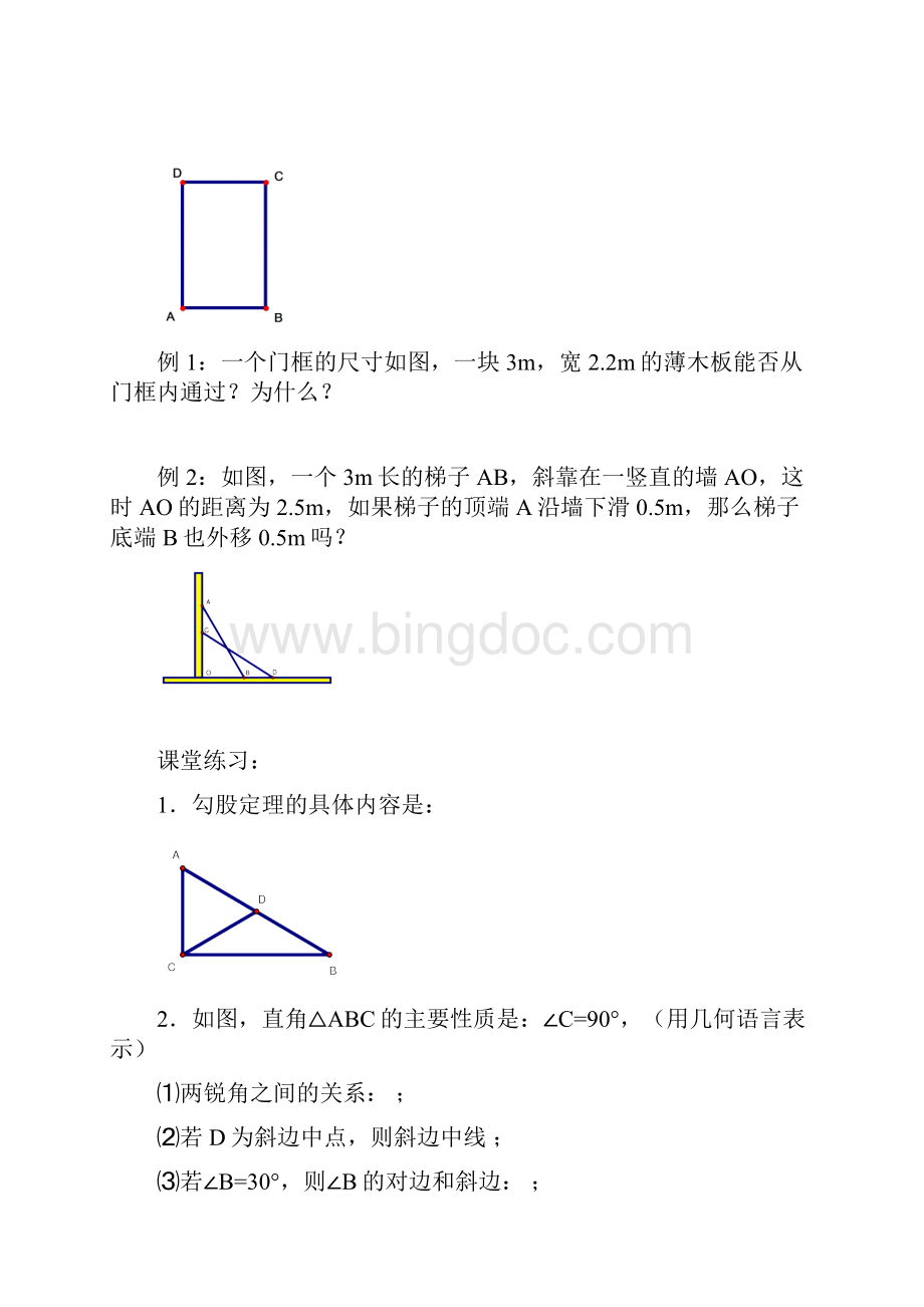 八年级数学下册第17章勾股定理全章教案人教新课标版.docx_第2页