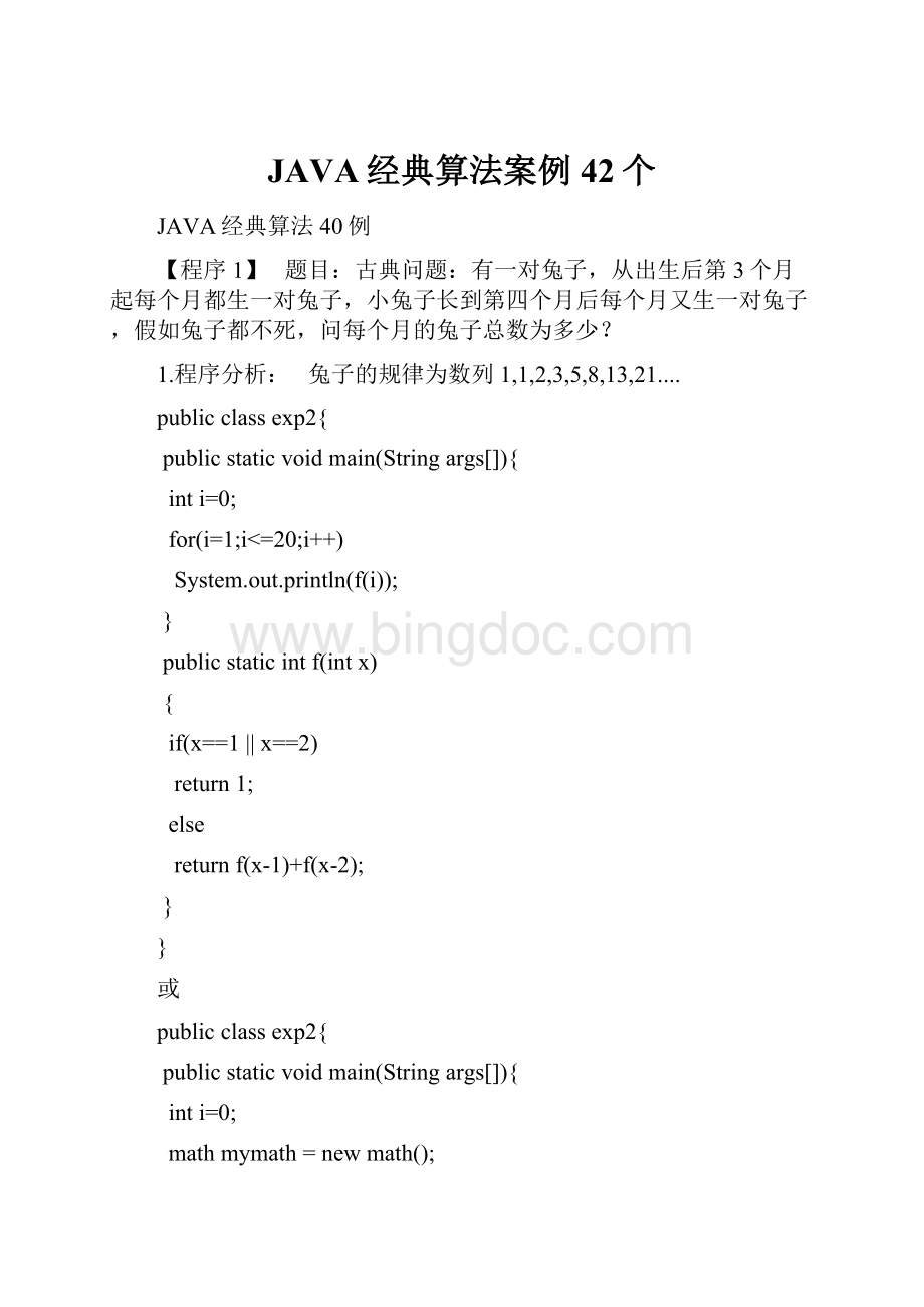 JAVA经典算法案例42个.docx_第1页