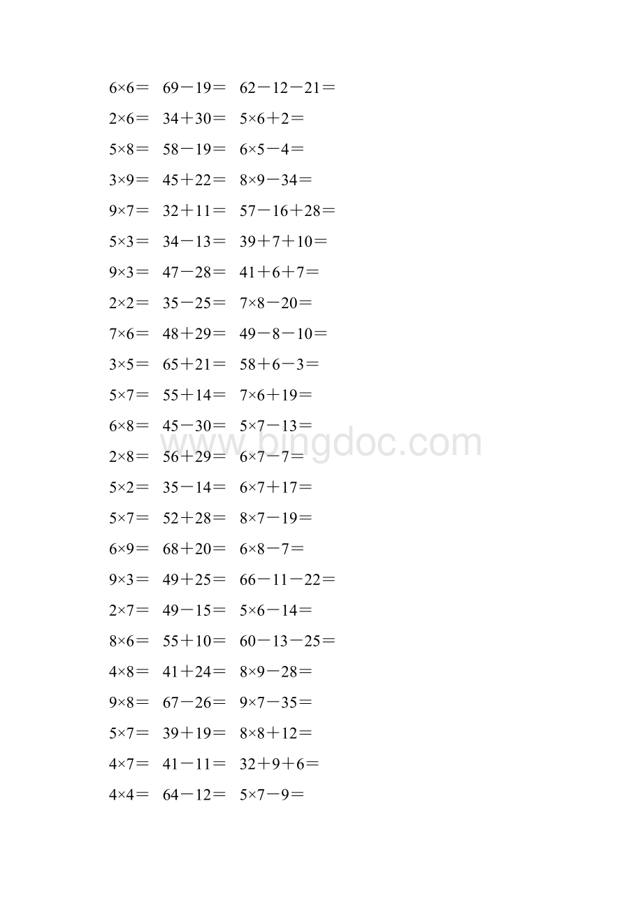 新编小学二年级数学上册口算题卡 95.docx_第2页