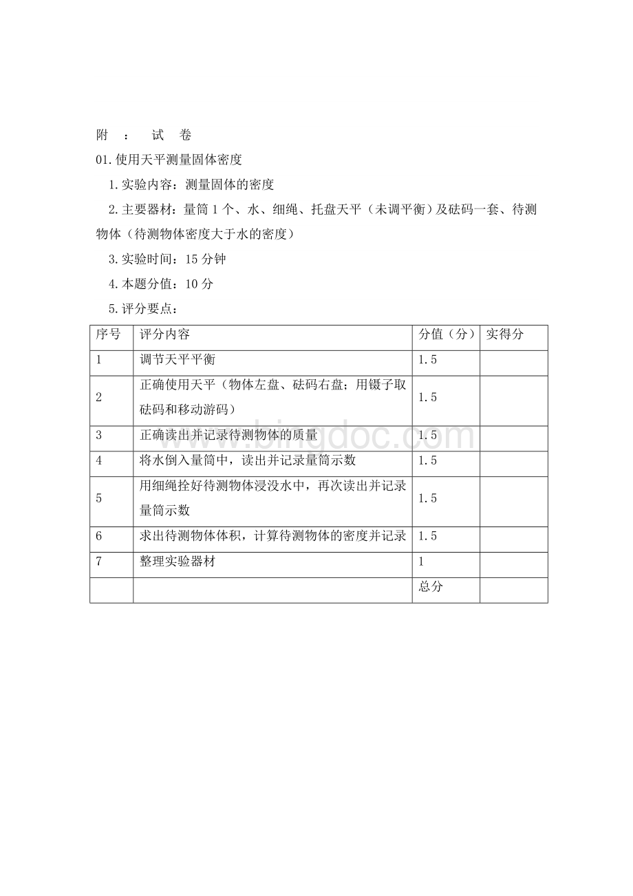 初中物理教师实验技能大赛活动方案Word格式.doc_第3页