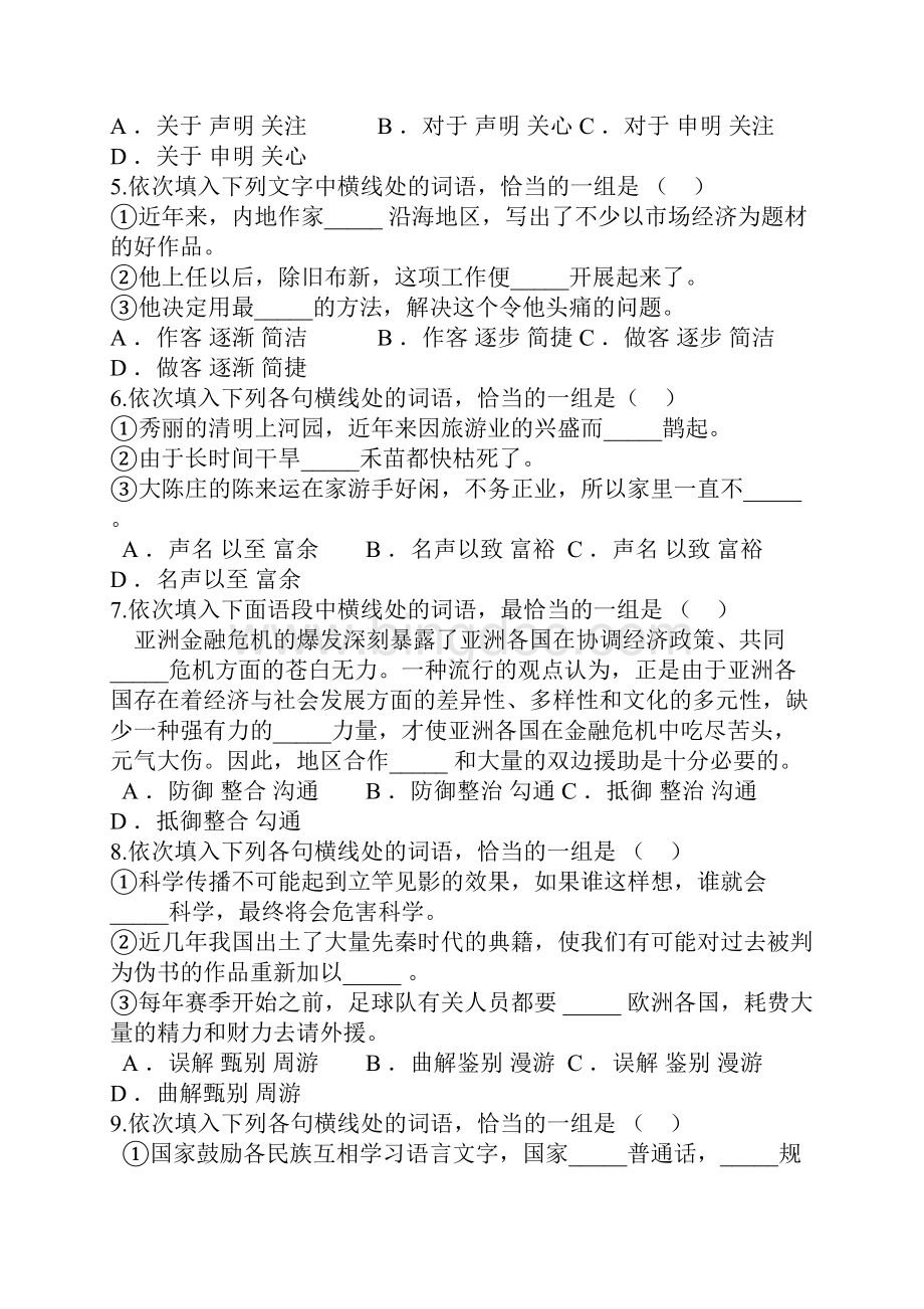 行测之言语理解100题选词填空有详解Word格式文档下载.docx_第2页