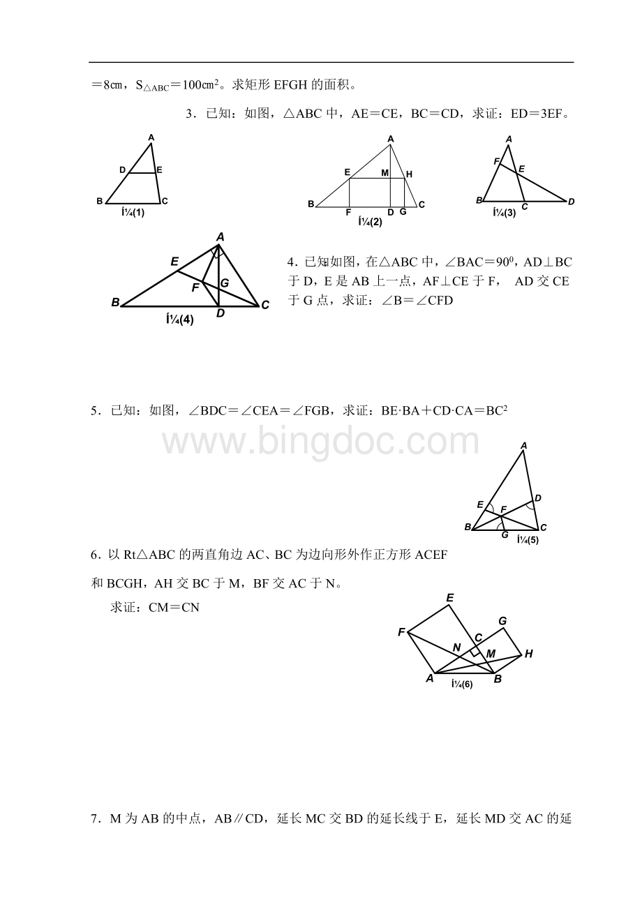 初二数学相似三角形性质单元测试卷.doc_第2页