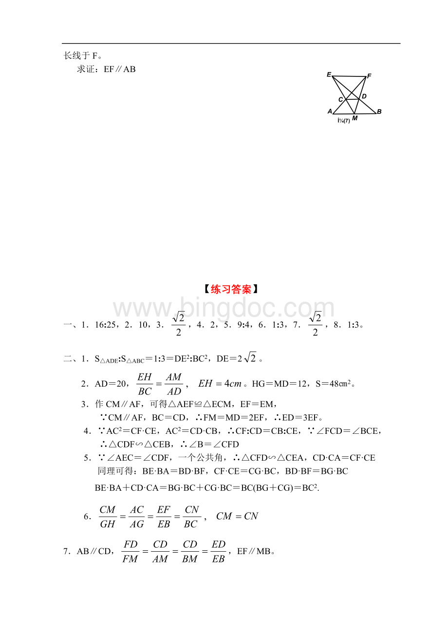初二数学相似三角形性质单元测试卷.doc_第3页