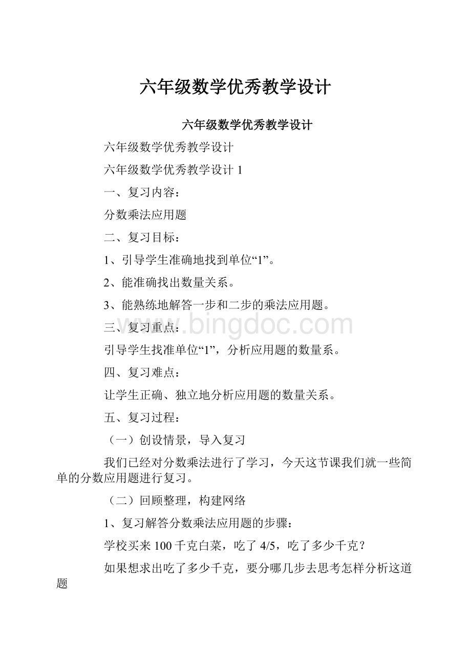 六年级数学优秀教学设计.docx_第1页