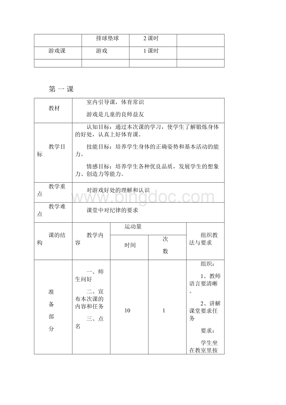 小学三年级体育教案下学期.docx_第2页