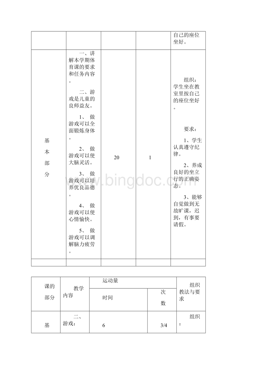 小学三年级体育教案下学期.docx_第3页