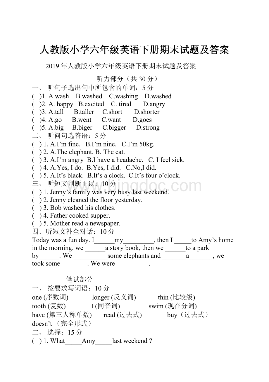 人教版小学六年级英语下册期末试题及答案.docx